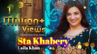 Sta Khabery | Pashto New Song | Laila Khan New Official Pashto Song Sta Khabaray | 2021