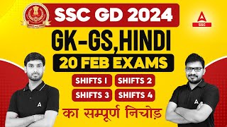 SSC GD GK GS & Hindi All Shifts Analysis | SSC GD Analysis 2024