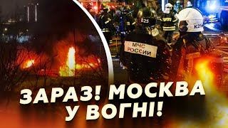 ЕКСТРЕНО! Гігантська ПОЖЕЖА у МОСКВІ!  Удар по КРИТИЧНОМУ заводу РФ. Трамп почав ПЕРЕГОВОРИ@24онлайн