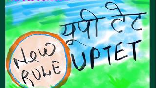 NEW RULE UP TET 2019 (यूपी टेट 2019 नया नियम ) #UPTET, #TET2019