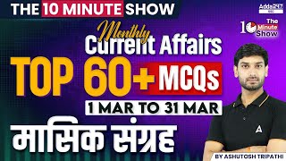 Current Affairs March Month 2024 | The 10 Minute Show by Ashutosh Sir