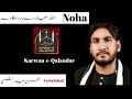 Noha - Allah Sajjad De Dard Muka De || Imran Haider Shamsi Faisalabad ||