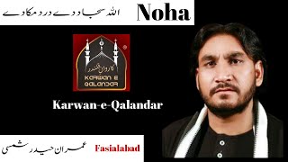 Noha - Allah Sajjad De Dard Muka De || Imran Haider Shamsi Faisalabad ||