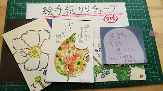 秋の絵手紙をバックに　絵手紙はモチロン、様々なシーンで役立つ【意識する】ということについて、お話をさせていただいてます。@riritube