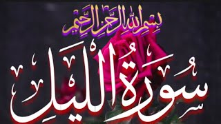 Surah Al Layl voice of ( Qari Abdul Wahab Chang )