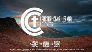 | Християнська Церква ХЄЦУ Днiпро | 02.02.25