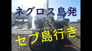 世界ホームレス紀行 472 フィリピン自転車旅 -10