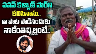 నాకు ఆ పాటకి ఎంత ఇచ్చారంటే | Bheema Nayak Title Song Singer Kinnera Darshanam Mogulayya