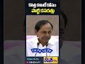 కొత్త కమిటీ కోసం పార్టీ కసరత్తు brs party new committee kcr disha tv