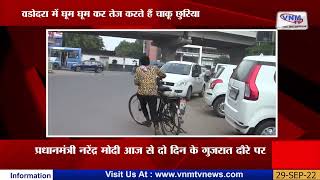 वड़ोदरा के अजय 12 सालों से चमकाते हैं चाकू छुरिया II VNMTV 29-09-22 II