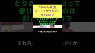 hiroyukiひろゆき切り抜き2024/4/4放送言って大丈夫なの？商売の基本