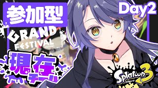 【スプラトゥーン3-参加型-】フェス💜2日目盛り上がってるかーッ！【#のちちゃんねる/個人勢Vtuber】