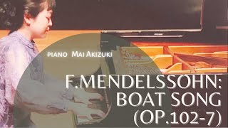 F.Mendelssohn: Boat Song (Op.102, No.7)                   piano   Mai Akizuki