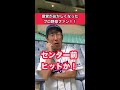 感覚がおかしくなったプロ野球ファン！村上宗隆編