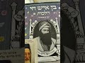 קדיש.. תתקבל חשוב לחזנים וגבאים בעיקר