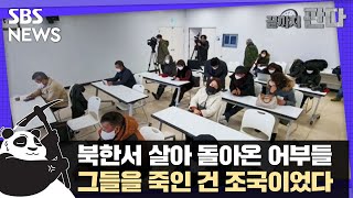 '간첩 누명' 재심은커녕 자료 확보조차 '난감' / SBS / 끝까지판다