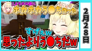 【2/28】ホロライブの昨日の見所まとめてみました【ラプラス・天音かなた・姫森ルーナ・猫又おかゆ・桃鈴ねね・角巻わため・兎田ぺこら・紫咲シオン・雪花ラミィ・風真いろは/ホロライブ切り抜き】