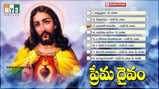 Prema Dhaivam || Telugu Christian Devotional Songs || Lord Jesus Top Hit Songs