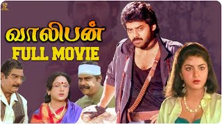 Valiban ( வாலிபன் ) Tamil Full Movie | Venkatesh | Divya Bharati | Suresh Productions