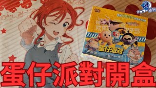 【TCG研究室】直接開箱一整盒蛋仔派對卡包！| @PigFatChannel