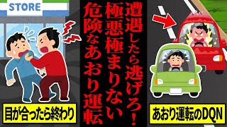 【怖すぎる】危険すぎる新手の煽り運転の特徴を解説【ゆっくり解説】