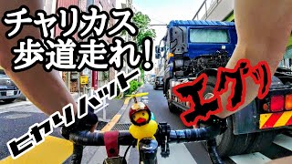 エグっ🥺チャリカスは歩道走れと言われる理由「邪魔だから!!」自転車あるある🚴幅寄せヒヤリハット・ロードバイクで安全に車道を走る方法/DQNにならない為の道路交通法＆自転車教習