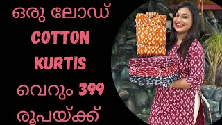 Cotton Kurtis വെറും 399 രൂപയ്ക്കോ 😳