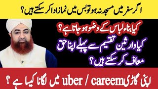 performing ablution without clothes| uber or careem| Ahkam e Shariat 2024| Mufti Akmal