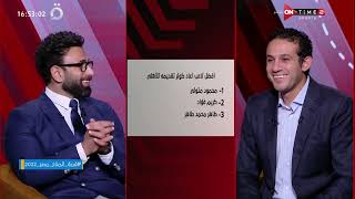 جمهور التالتة - محمد فضل ينجح ويجتاز ألغام فقرة السبورة بإجابات نارية مع إبراهيم فايق