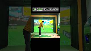 샤프트 세워서 치면 하수/고수는 왼손 그립으로 누른다 #golf #골프꿀팁