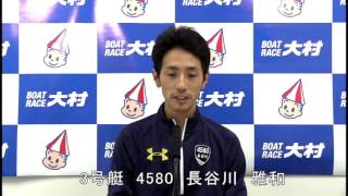 サンケイスポーツカップ　第１２Ｒ優勝戦　３号艇　長谷川　雅和選手