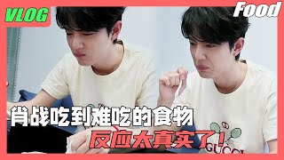 Xiao Zhan ate authentic Beijing douzhi and immediately lost his expression management—it’s hilarious