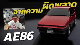 🔴 Tokyo Xtreme Racer ตอนที่ : 1 ต้นกำเนิด SWIFT ปิศาจ จากความผิดพลาดของ AE86