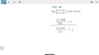 창규야RPM0291 고3이과 RPM 미적분 0291번