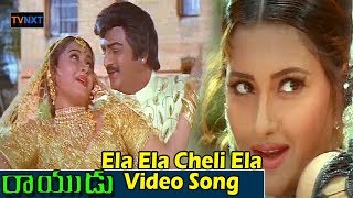 Raayudu-రాయుడు Telugu Movie Songs | Ela Ela Cheli Ela Video Song | TVNXT Music
