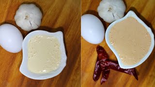 Egg Mayonnaise Recipe || 2 Types Egg Mayonnaise ||എഗ്ഗ് മയോന്നൈസ്  വീട്ടിൽ  എങ്ങനെ ഉണ്ടാക്കാം