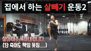 살이 아주 살살 녹아 내립니다.  집에서 살빼보자 홈트 HIIT 버전 No.2 죽어도 책임 못짐[트리거15초]