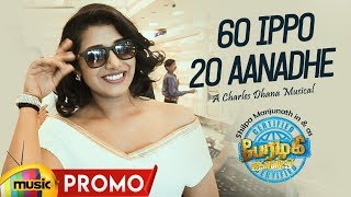 60 Ippo 20 Aanadhe Video Song Promo | Perazhagi ISO | Shilpa Manjunath | Vijayan C | Charles Dhana
