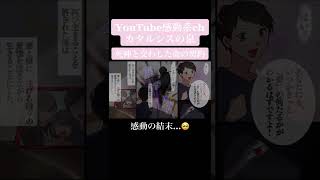 こちら最終話です✨全話公開中なので他の動画も見てね🥰#感動#泣ける#漫画動画