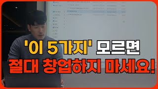 레드오션에서도 살아남는 사람들의 생존 전략 5가지ㅣ초보셀러 필수시청