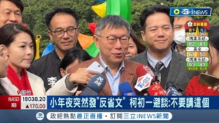 與柯漸行漸遠？ 蔡壁如年後上任中市府顧問 小年夜突發\