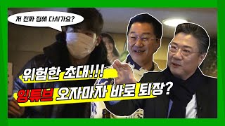 [미방영분포함] 인권아 잠깐만 나가있어~ 어른들끼리 할말이 있어!!