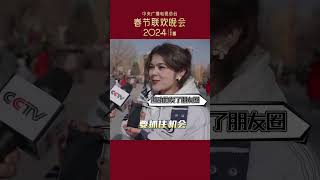 推开门就可以看春晚 是一种什么样的体验？| CCTV春晚