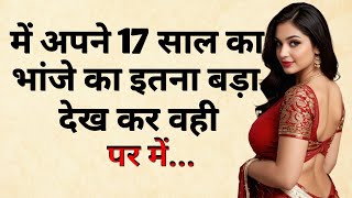 Suvichar || Emotional kahani || New Emotional Story - Text Story - Moral Story || Text Kahaniyan