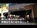 【スカッとする話】家族で温泉旅行に行くと妹と夫が混浴してた…夫「１人で家族風呂最高ｗ」私「嘘言うな！妹と入ってたでしょ！」妹「いや、私入ってない！」直後妹の目線の先に濡れ髪で立っていたのは…【