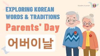 Exploring Korean Words & Traditions: Parents' Day (May 8th)