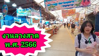 งานลางสาดหวาน  พ.ศ. 2566