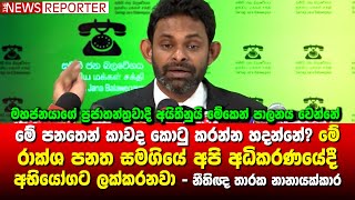 මේ පනතෙන් කාවද කොටු කරන්න හදන්නේ? මේ රාක්ශ පනත සමගියේ අපි අධිකරණයේදී අභියෝගට ලක්කරනවා