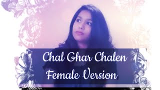 Chal Ghar Chalen Female Version-Malang | Arijit Singh |Mithoon