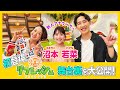 【新人アナウンサー】沼本若菜の『リフレッシュ』初登場！その舞台裏を大公開【石川テレビ】